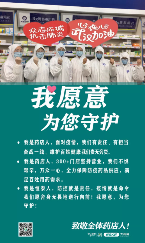 衆志(zhì)成城、守望相助、并肩戰“疫”